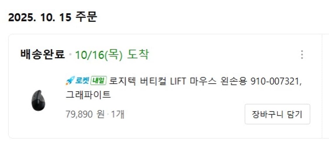 로지텍 버티컬 LIFT 마우스 왼손용 풀박스 상품이미지4