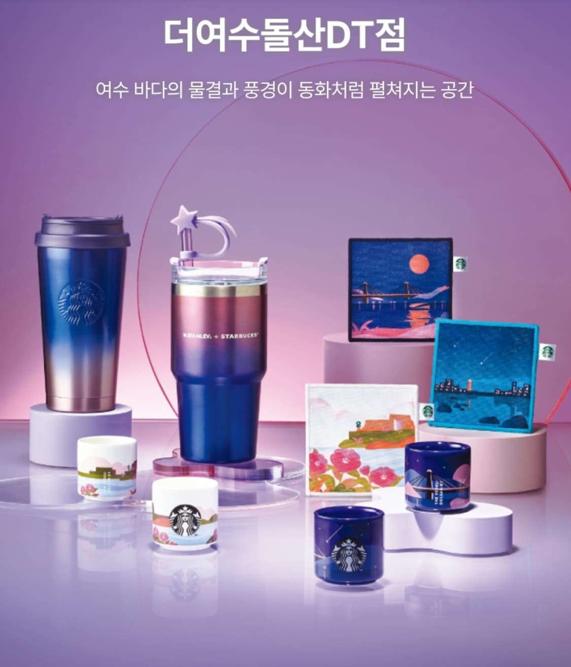 스타벅스 여수 돌산 켄처 텀블러  상품이미지1