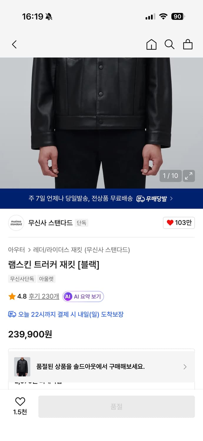 무신사 스탠다드 레더 램스킨 트러커 자켓 블랙 L 상품이미지1