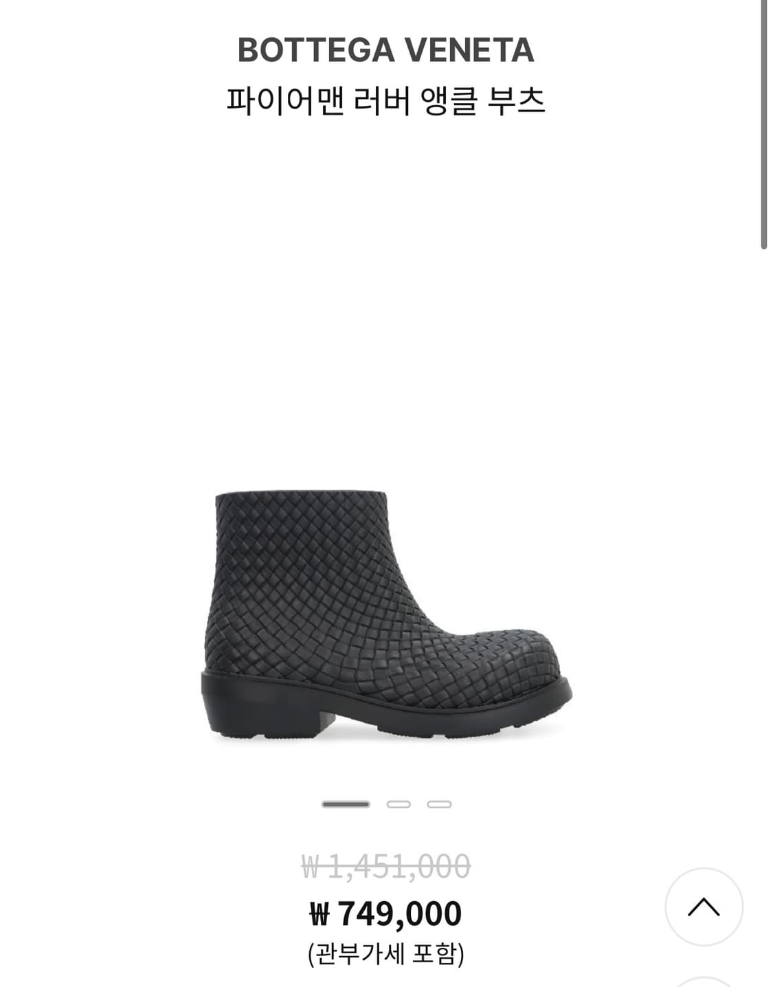 보테가베네타 인트레치아토 파이어맨 러버 앵클 부츠 37 상품이미지6