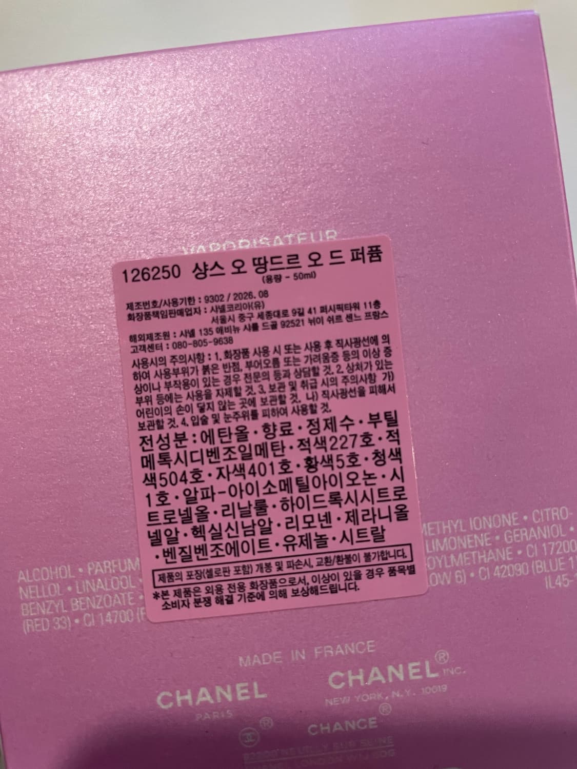 미개봉 샤넬 샹스 오 땅드르 오드퍼퓸 50ml 상품이미지2