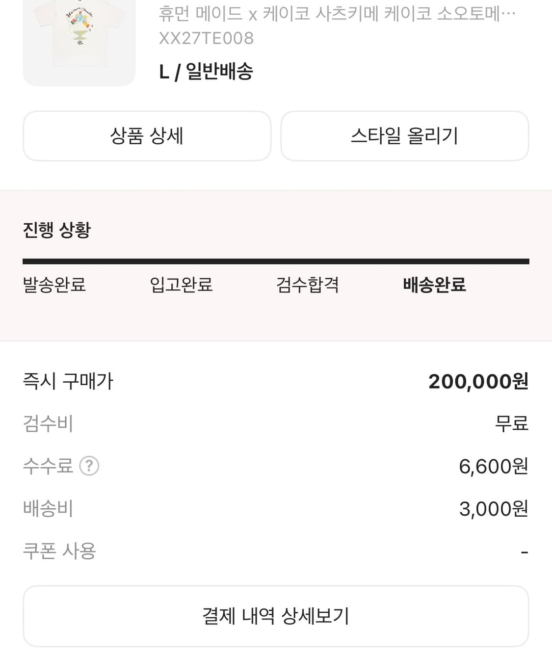 휴먼 메이드 x 케이코 사츠키메 케이코 소오토메 티셔츠  상품이미지3