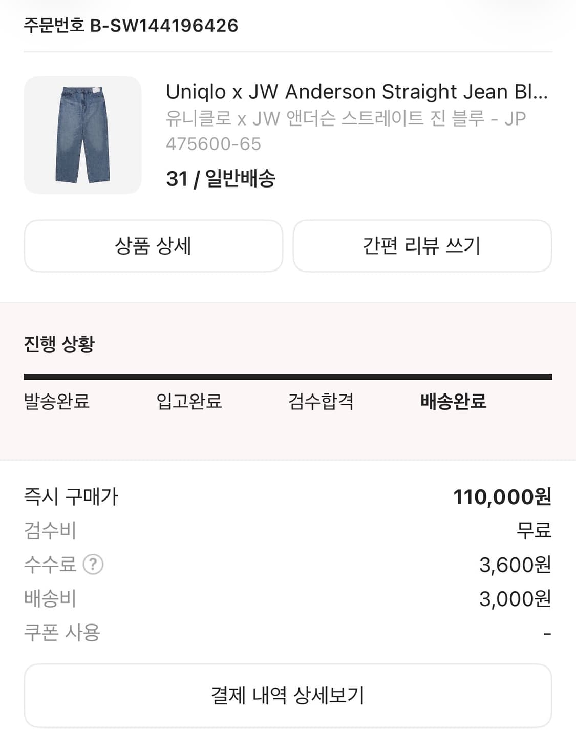 [31] 유니클로 jw앤더슨 스트레이트진(65블루) 상품이미지7