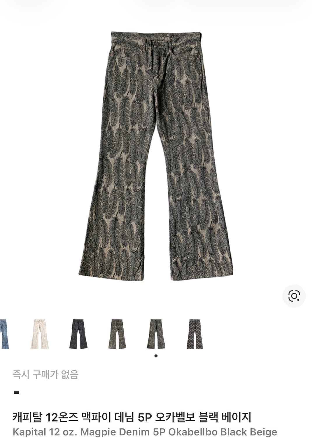 캐피탈 페더 벨바텀 데님 팬츠 32사이즈 상품이미지1