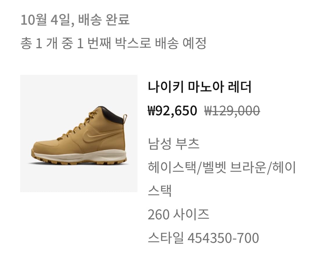 [새상품급] 나이키 마노아 레더 헤이스택 260 상품이미지8