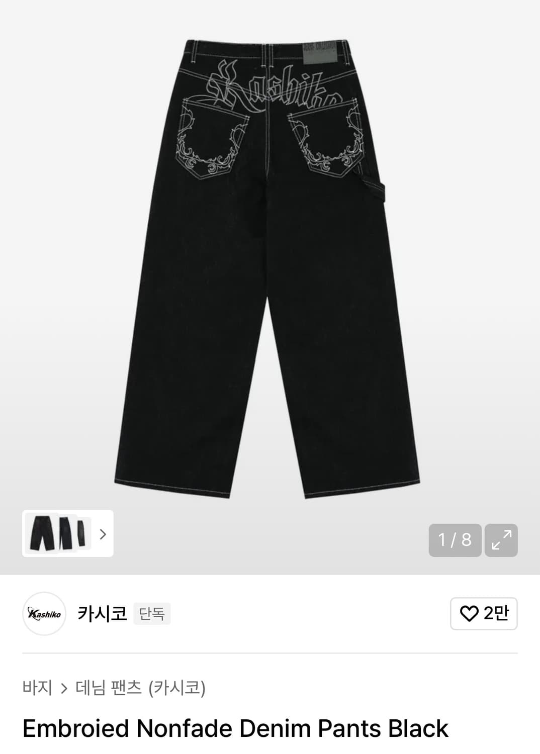 카시코 Embroied Nonfade Denim Pants Black 상품이미지1