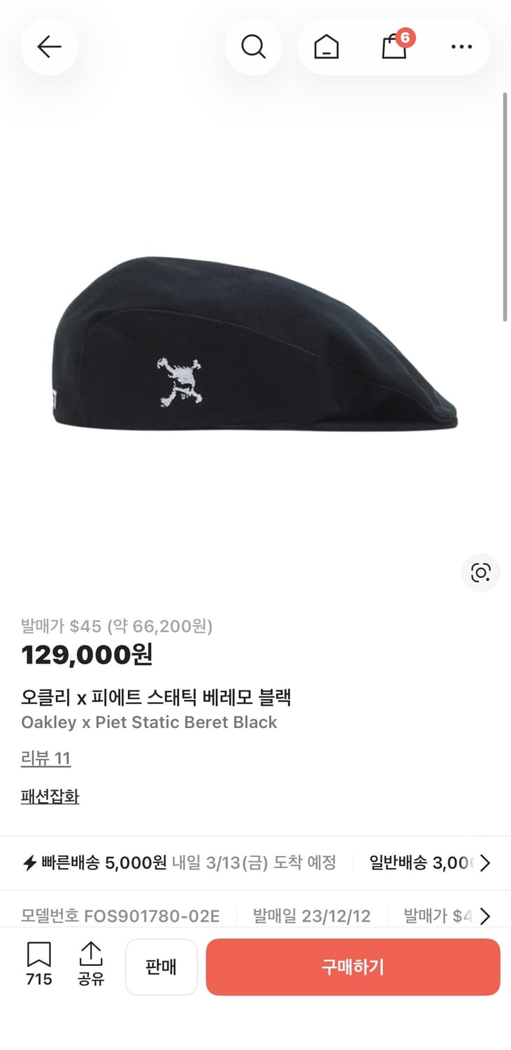 오클리 피에트 베레모 블랙S 상품이미지1