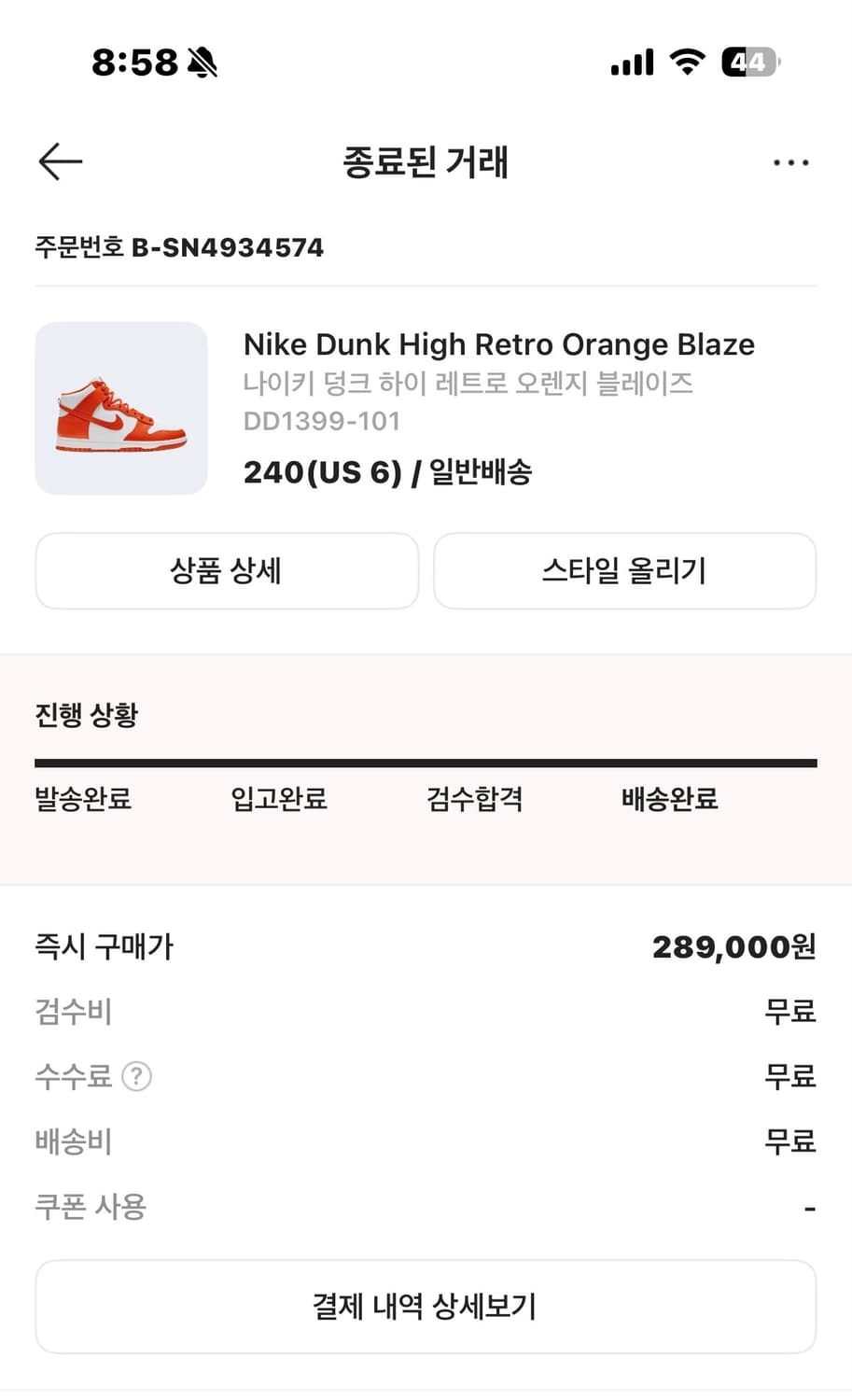 나이키 덩크 하이 레트로 오렌지 블레이즈 상품이미지5