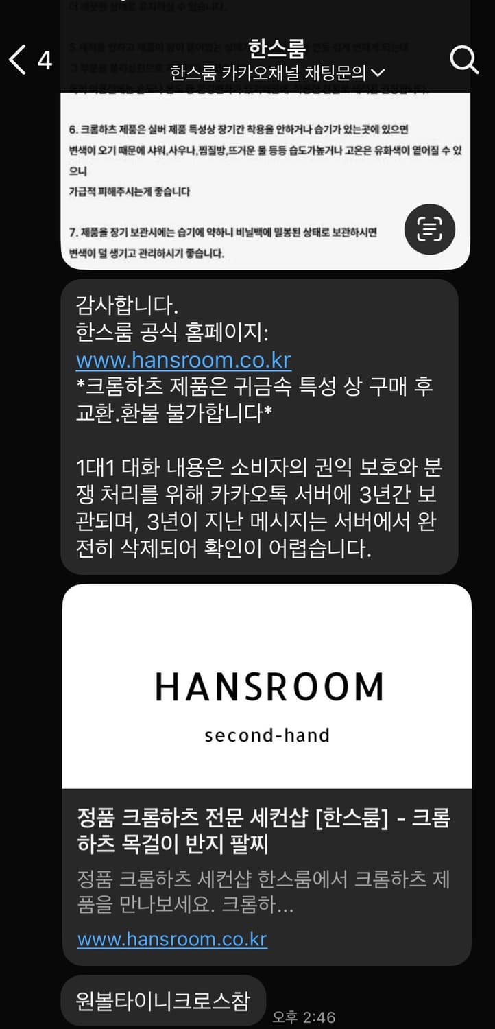크롬하츠 원볼타이니 CH크로스 실버 펜던트, 정품 볼체인 상품이미지7