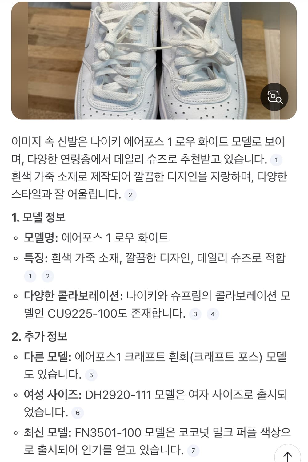 나이키 에어포스 1 로우 화이트245 상품이미지7
