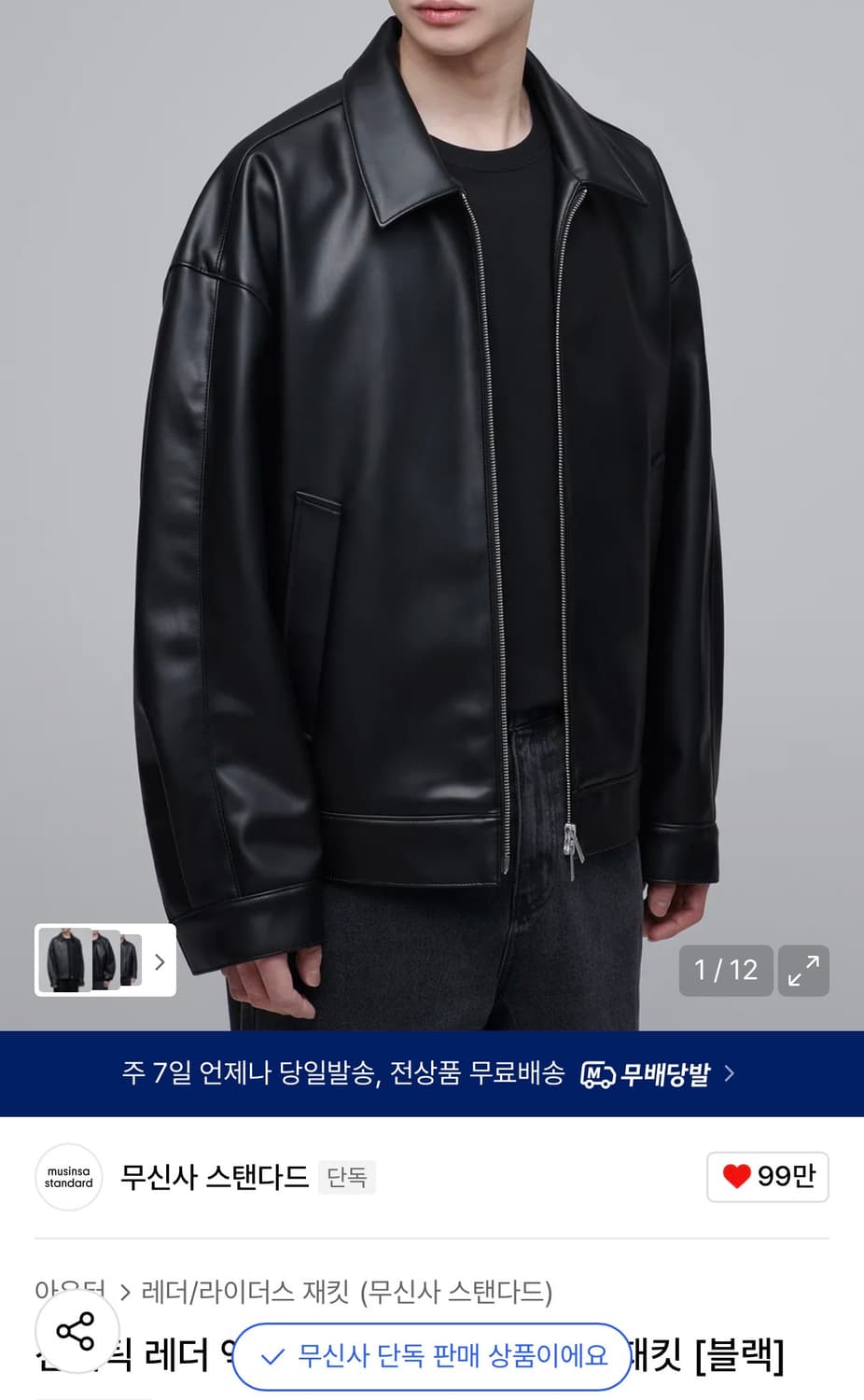 신세틱 레더 엑스트라 오버사이즈 싱글재킷 XL사이즈 판매합니다 실착1회  상품이미지1