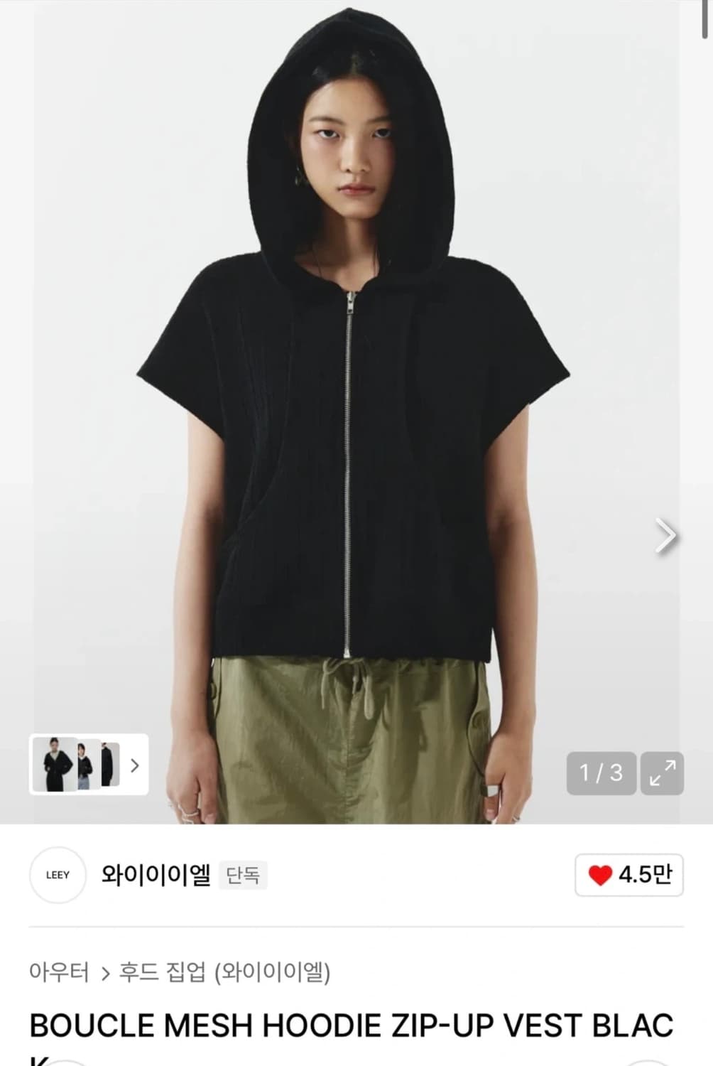 Leey 엘이이와이 부클 메쉬 후드 집업 베스트 상품이미지2