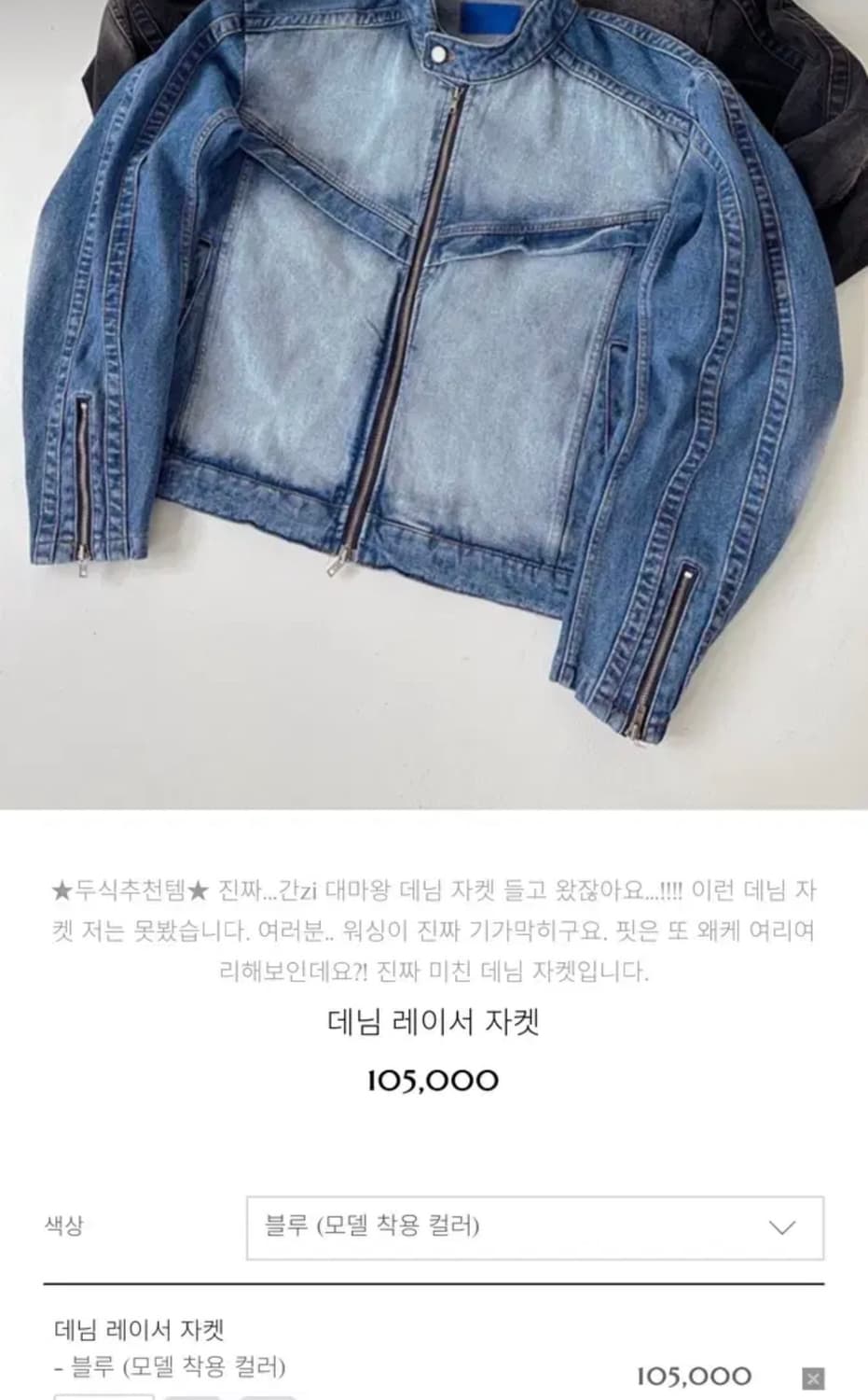오버핏 워싱 데님 레이서 자켓 racer jacket /원가 105000 상품이미지4
