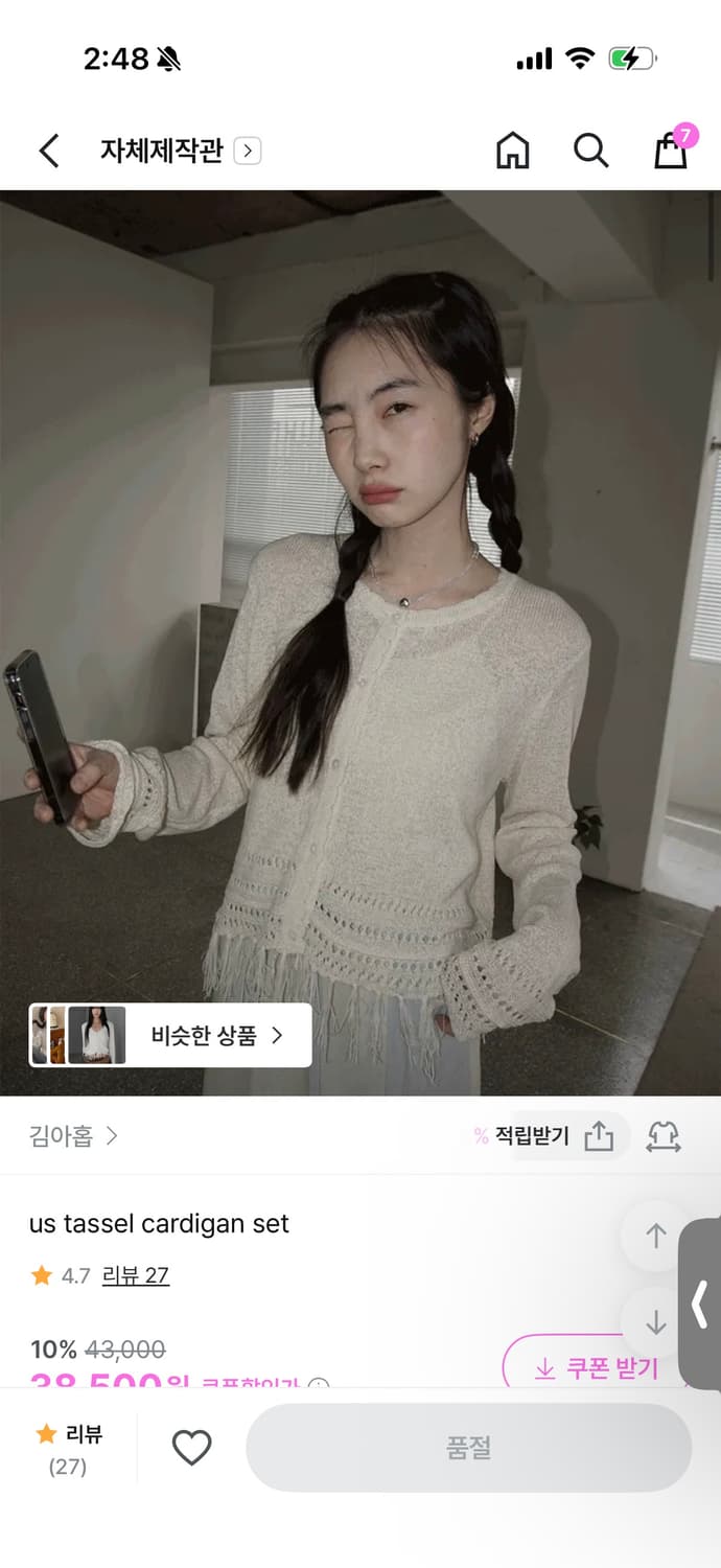 김아홉 테슬 가디건 세트 상품이미지1