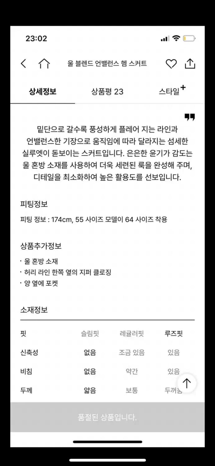 랑방컬렉션 울 블렌드 언밸런스 헴 스커트 상품이미지8