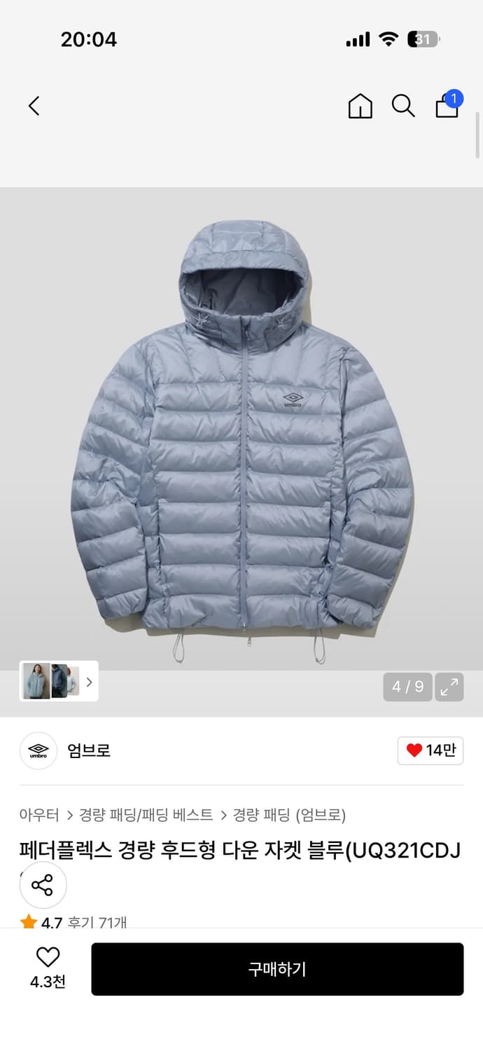 엄브로 페더플렉스 경량 패딩 xl(110) 상품이미지1