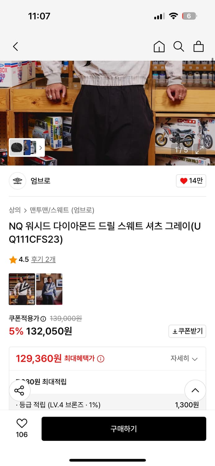 엄브로 맨투맨 상품이미지2