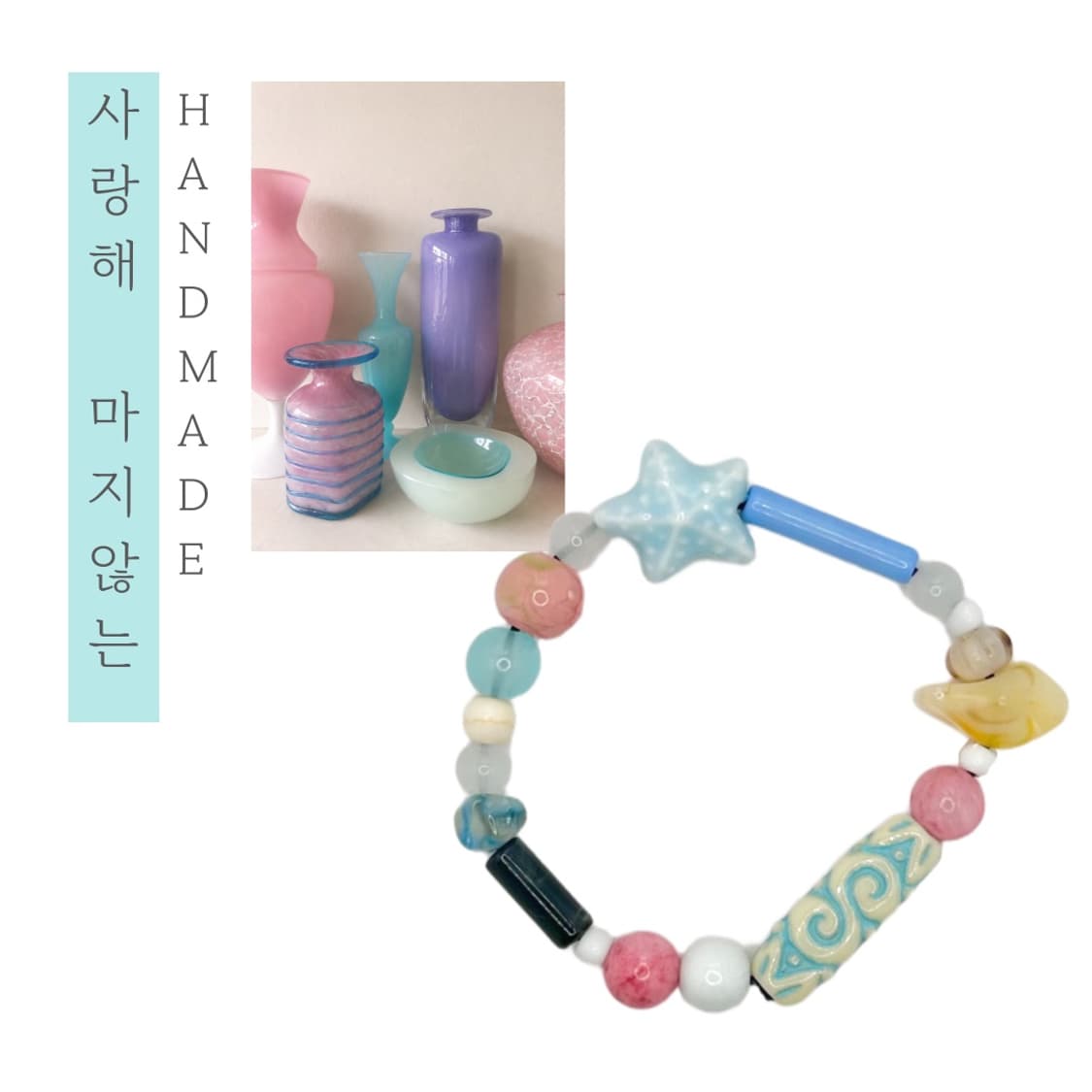 [핸드메이드] • 팔찌 • 사랑해 마지않는 상품이미지1