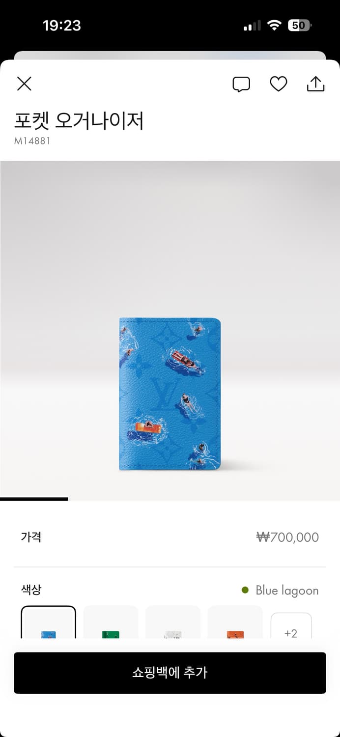 루이비통 포켓 오거나이저 블루 라군 상품이미지1