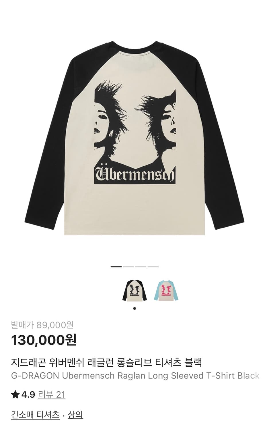 지드래곤 위버멘쉬 래글런 롱슬리브 티셔츠 (새상품) 상품이미지5