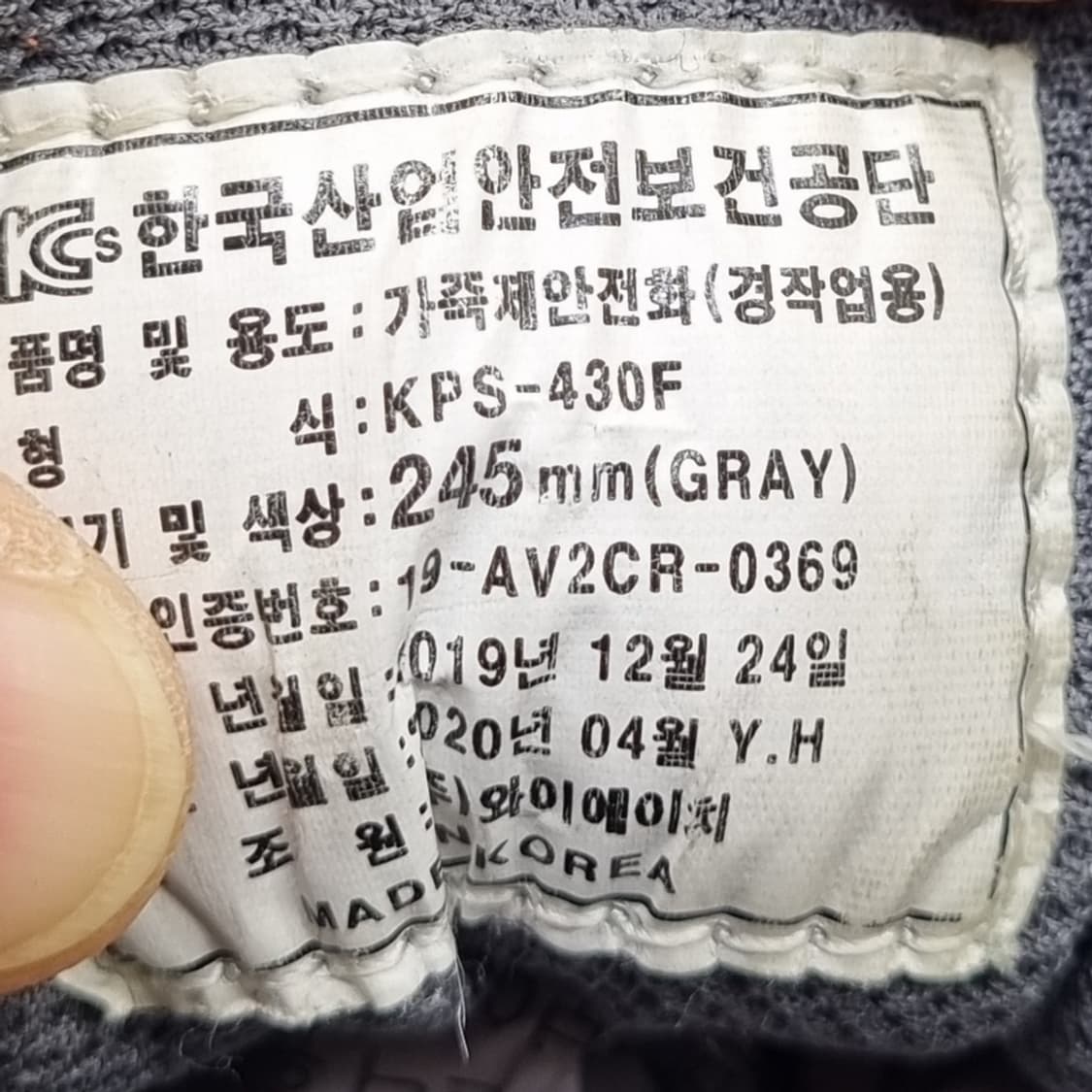 콜핑 안전화245 상품이미지6