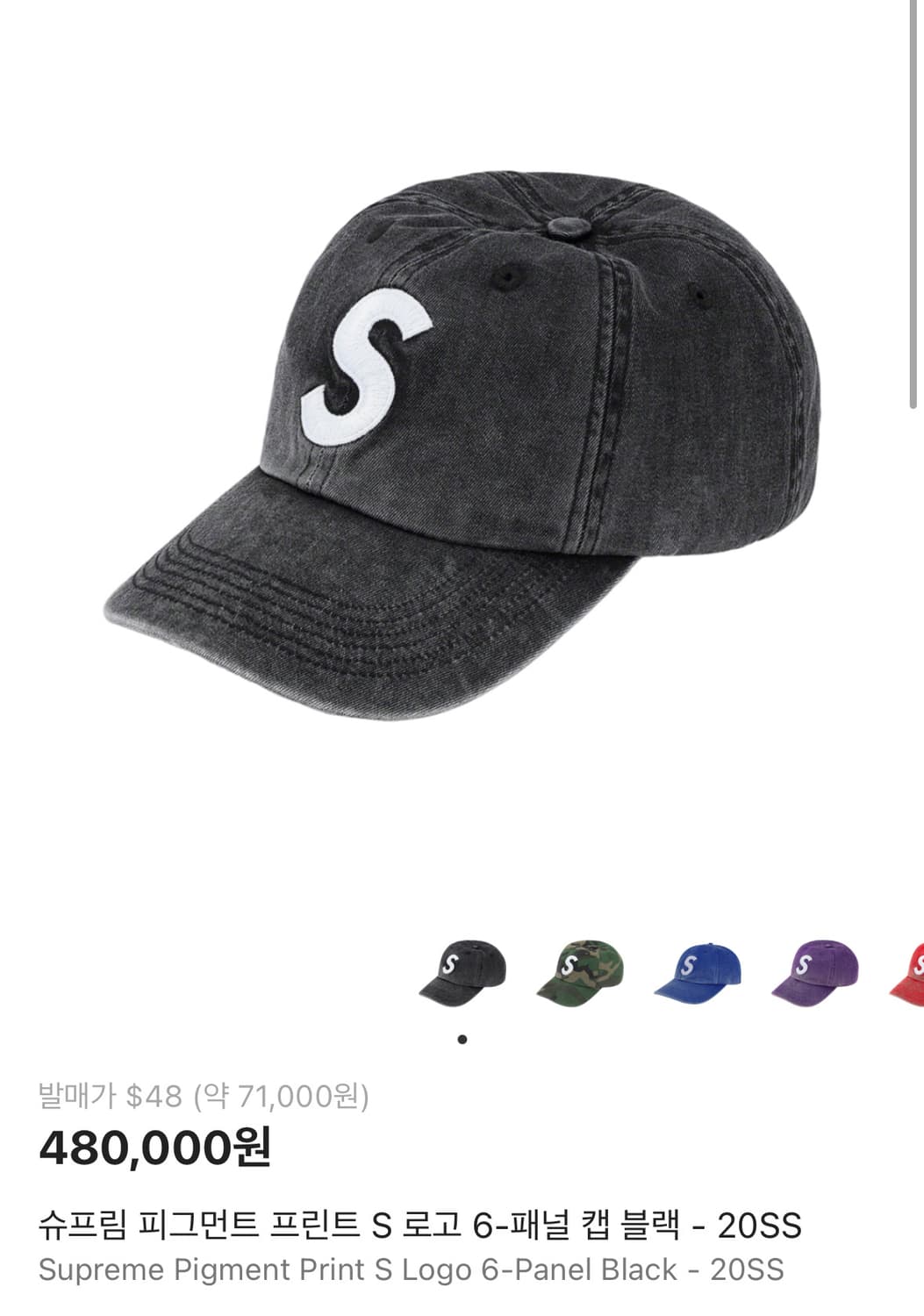 슈프림 S로고 볼캡 모자 20SS 피그먼트 블랙 상품이미지2