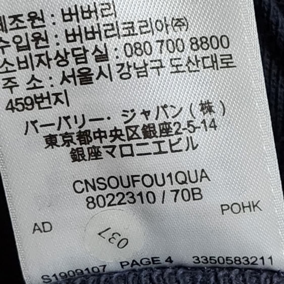 [S] 버버리 네이비 컨트라스트 로고 맨투맨 8022310 상품이미지9