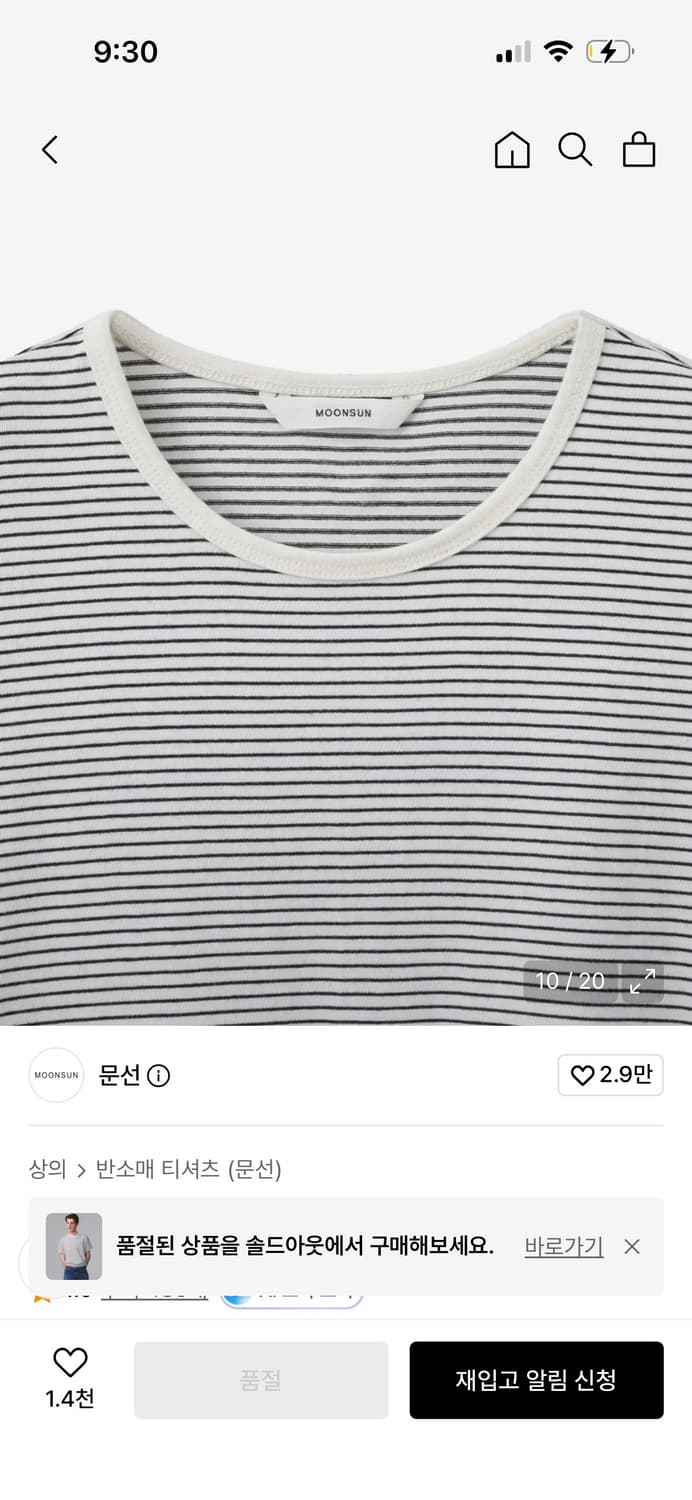 문선 마린 스트라이프 링거 티셔츠 아이보리 상품이미지4