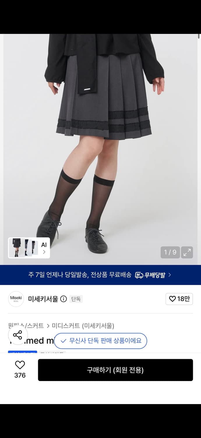 미세키서울 미디스커트 상품이미지1