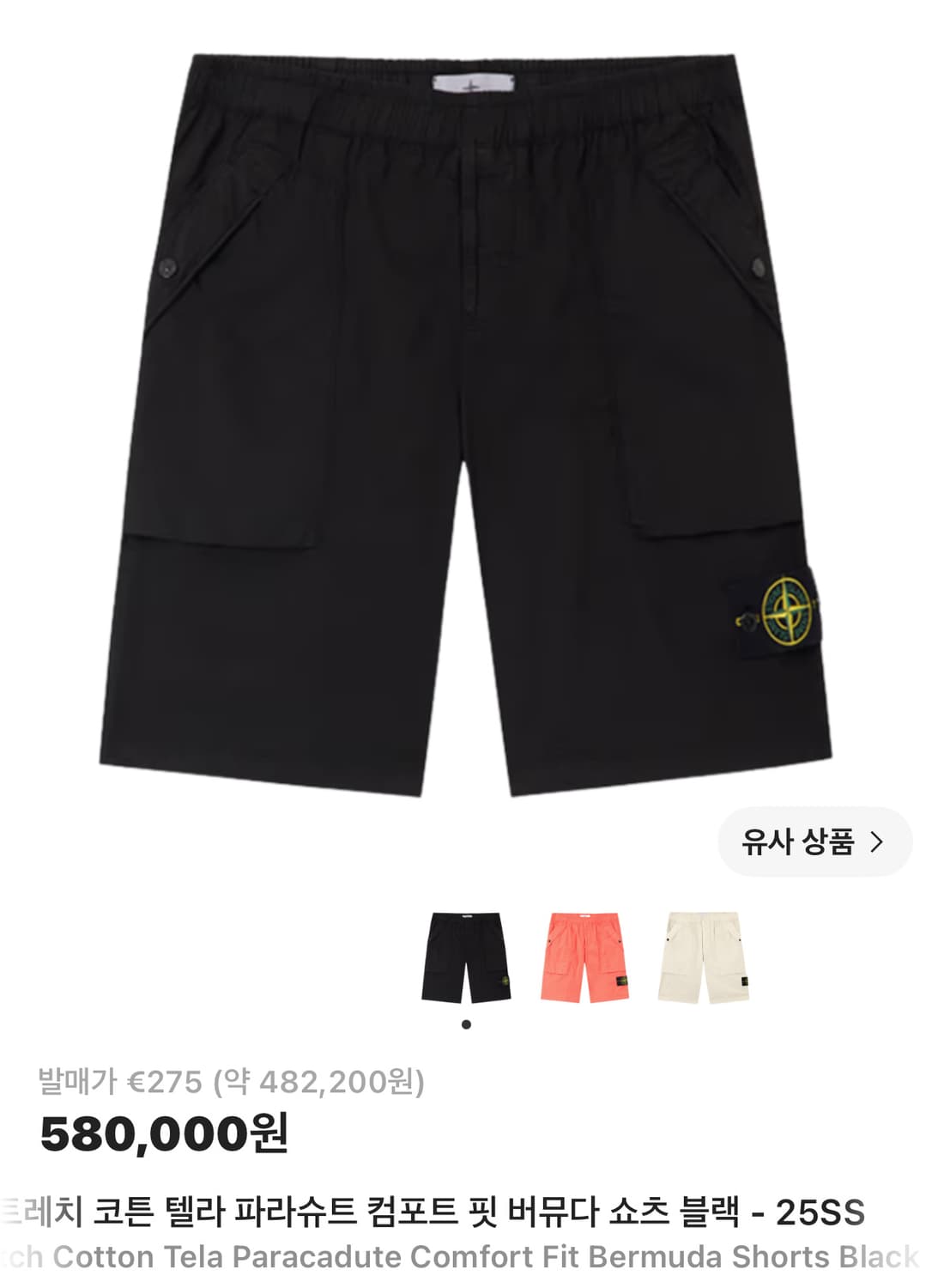 스톤아일랜드 텔라 파라슈트 버뮤다 팬츠 25ss 블랙 상품이미지5