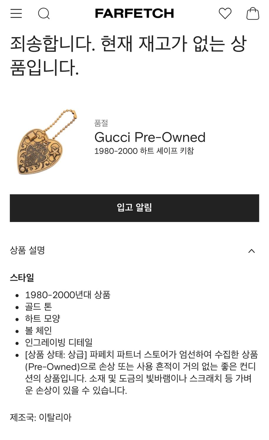 Gucci(구찌) 빈티지 하트 펜던트 키링 상품이미지8