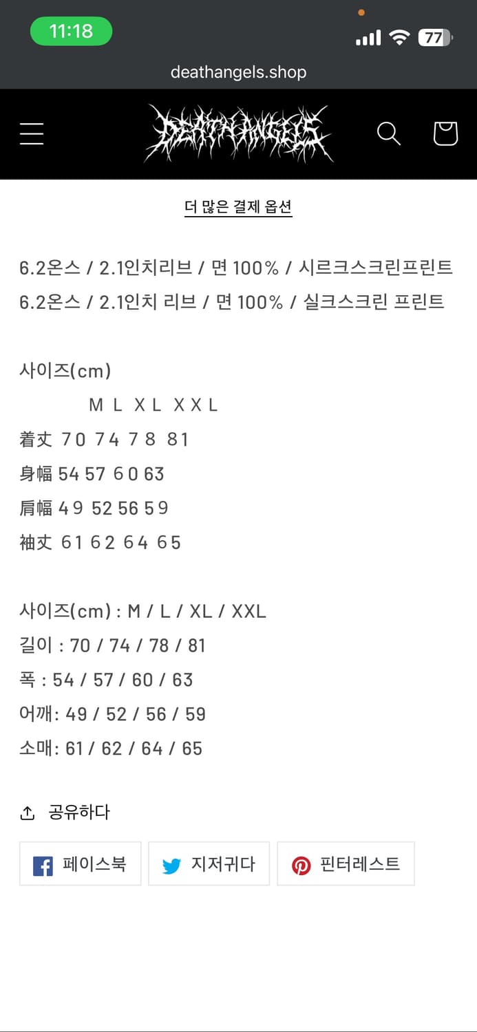 데스엔젤 롱슬리브 상품이미지6