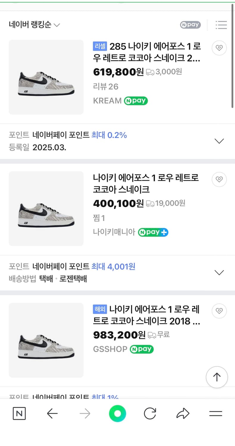 나이키 에어포스1 로우 레트로 코즙 뱀피(260) 상품이미지6