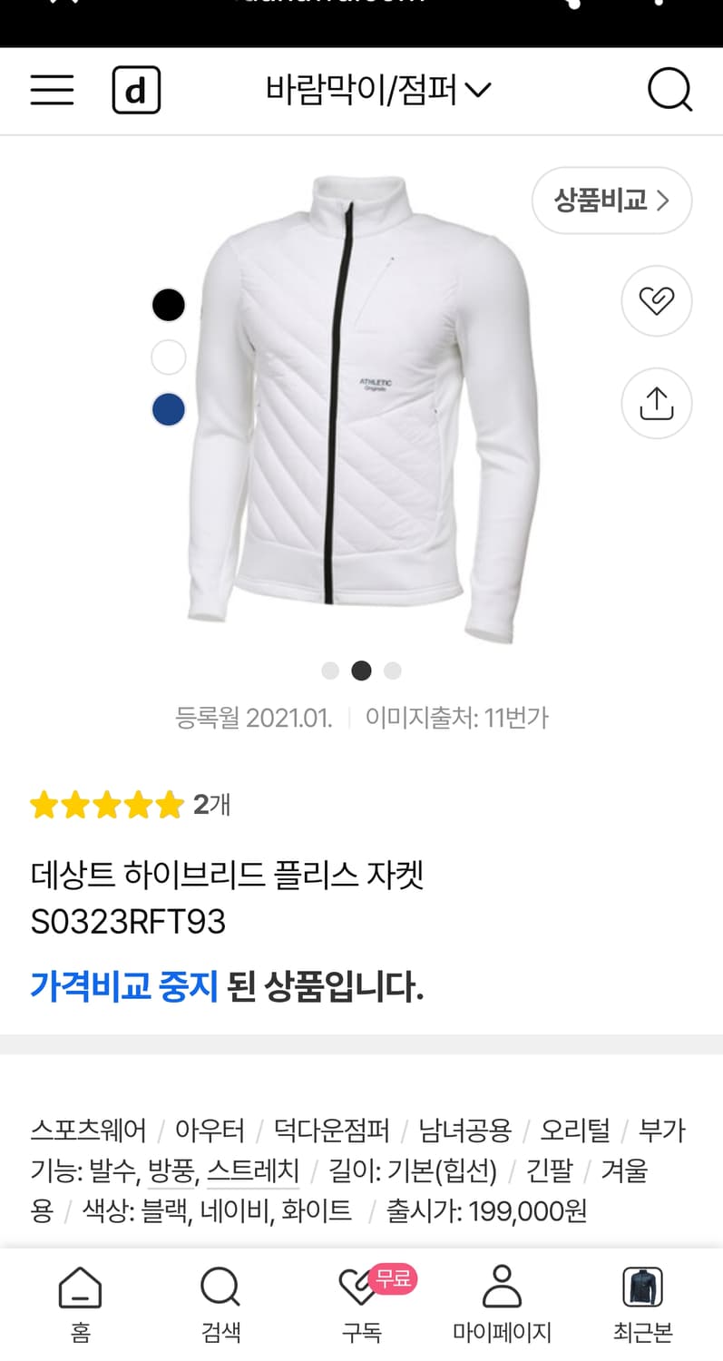 M) 데상트 신형 20FW 덕다운 방풍 하이브리드 플리스 자켓 화이트 상품이미지2