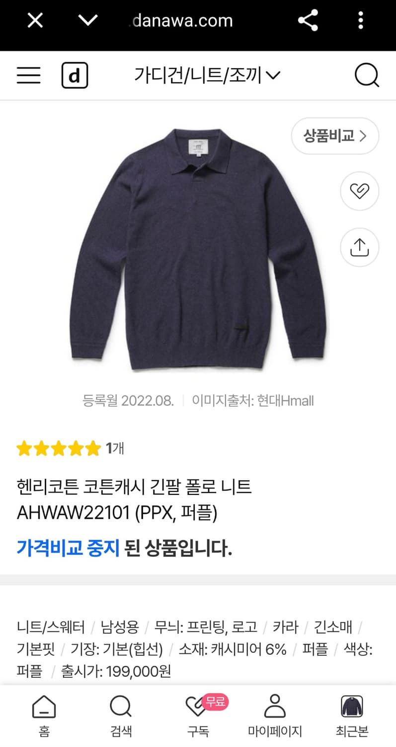 헨리코튼 신형 22FW 코튼 캐시미어 블렌드 폴로 니트 스웨터 퍼플 L 상품이미지2