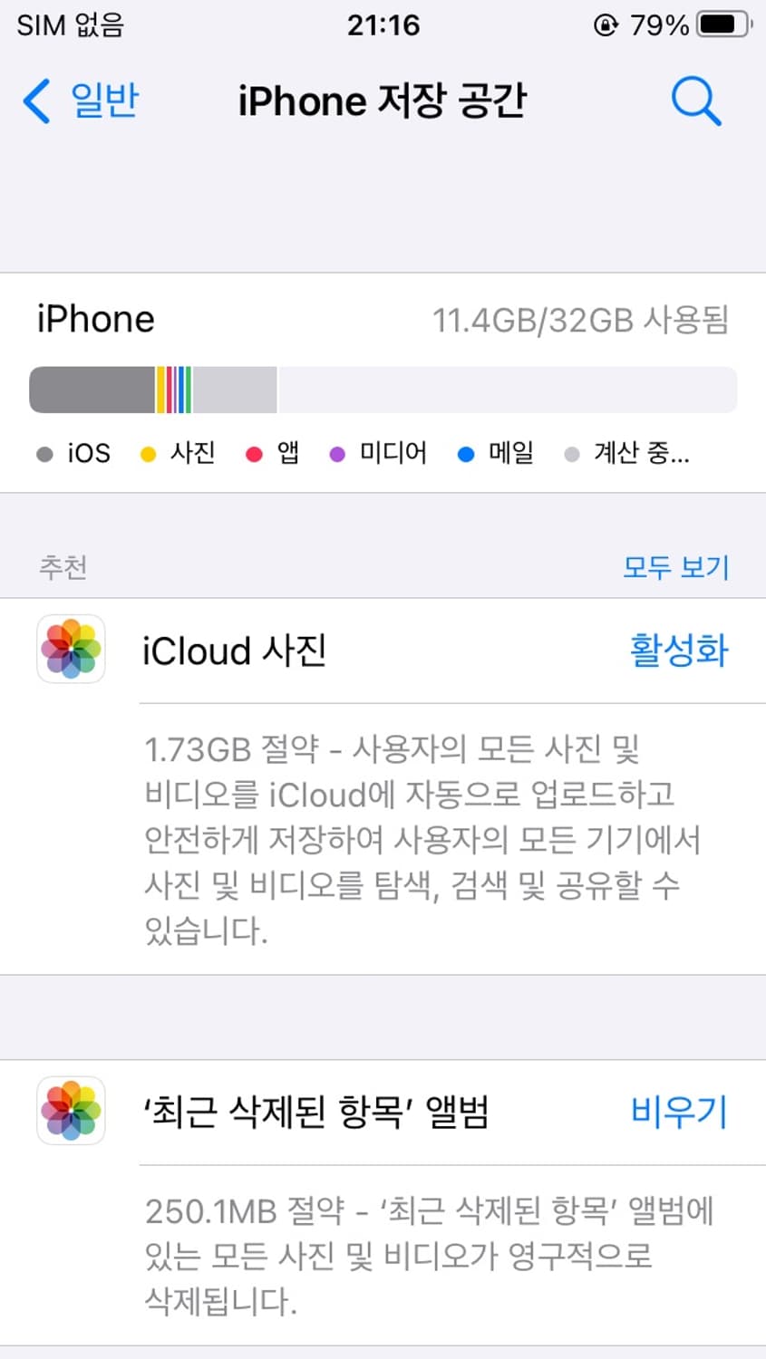 아이폰se 실버 16 100% 상품이미지7