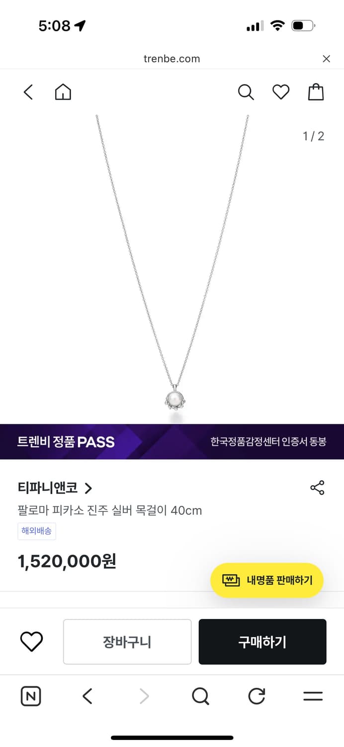 티파니앤코 팔로마 피카소 진주 목걸이 (정품, 리셀가 150만원) 상품이미지1