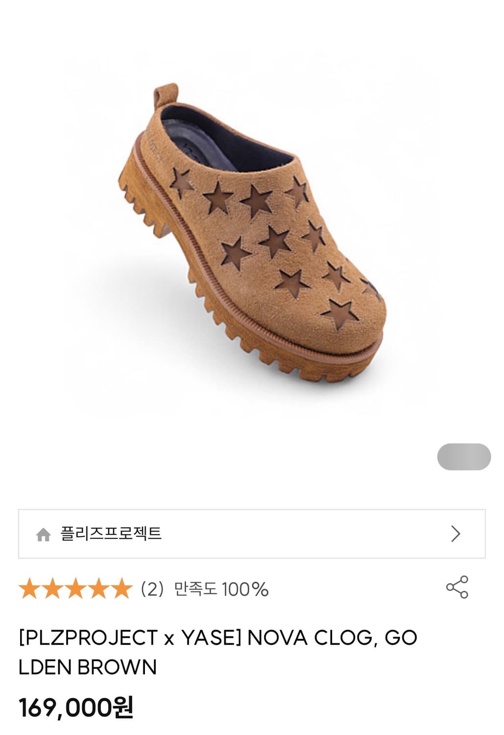 플리즈프로젝트 야세 노바 클로그 골드 브라운 250 yase 상품이미지1