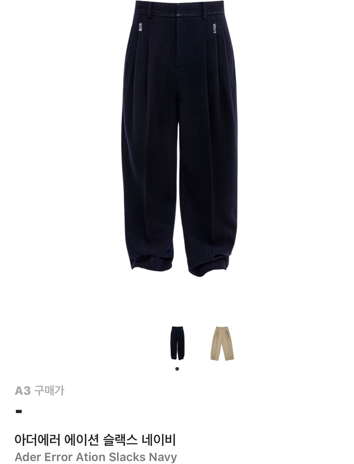 adererror ation slacks 에이션슬랙스 a3 구매합니다 상품이미지1