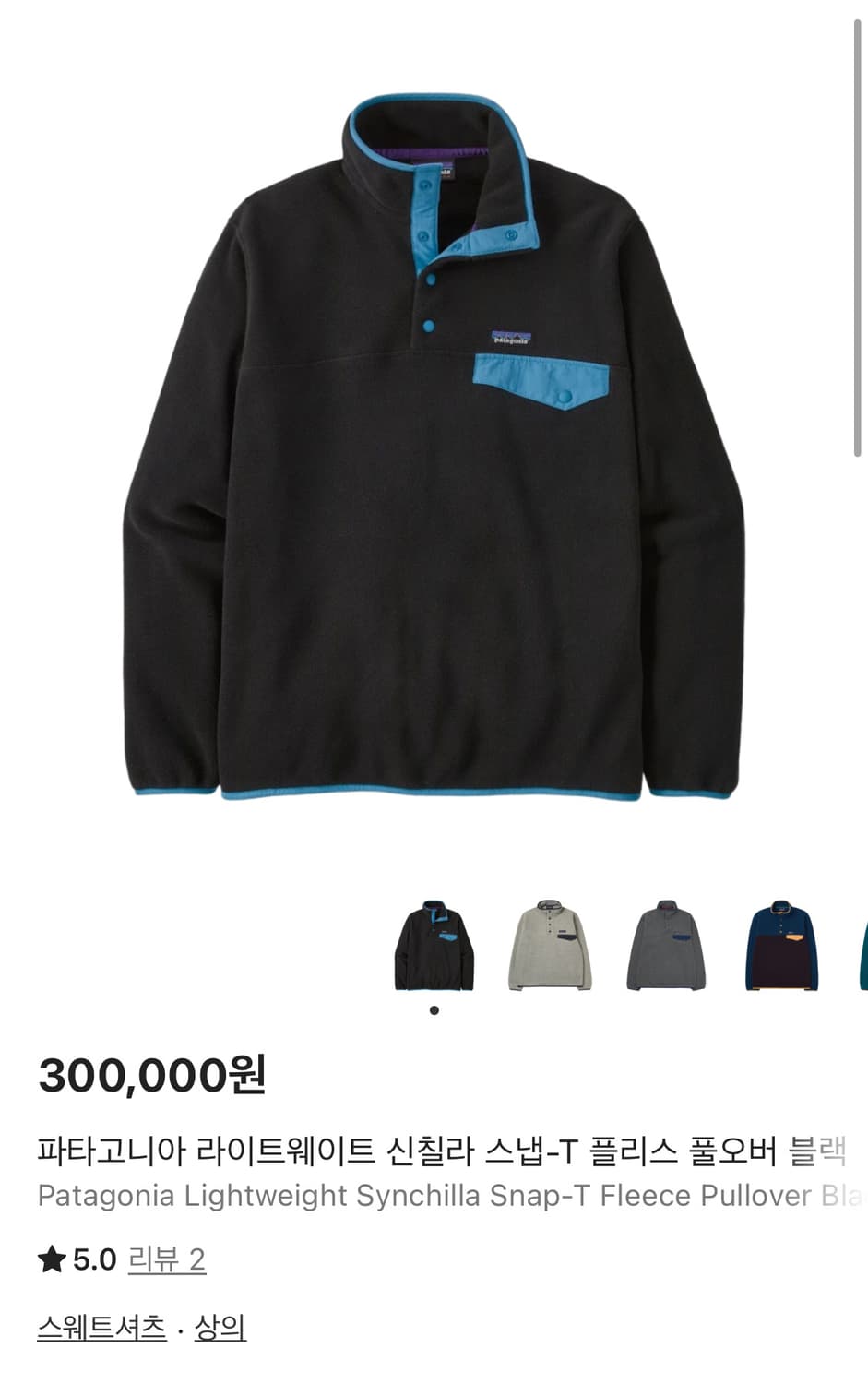 파타고니아 신칠라 블랙 M 상품이미지8