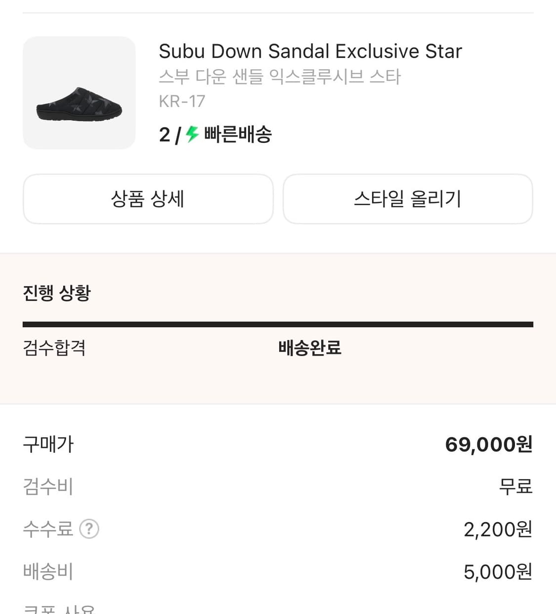 [2]SUBU 스부 다운 샌들 익스클루시브 스타 새상품 상품이미지2