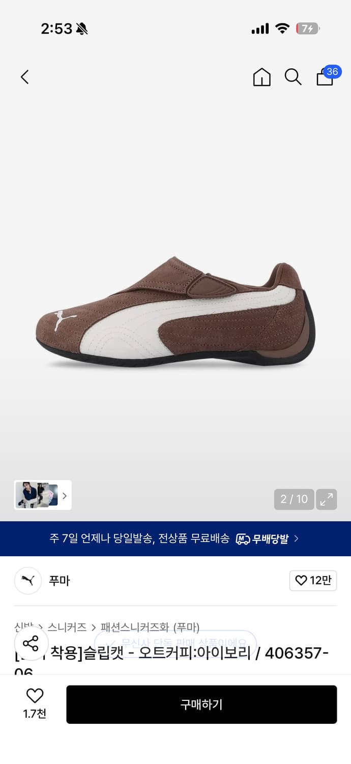 푸마 슬립캣 오트 커피 아이보리 상품이미지3