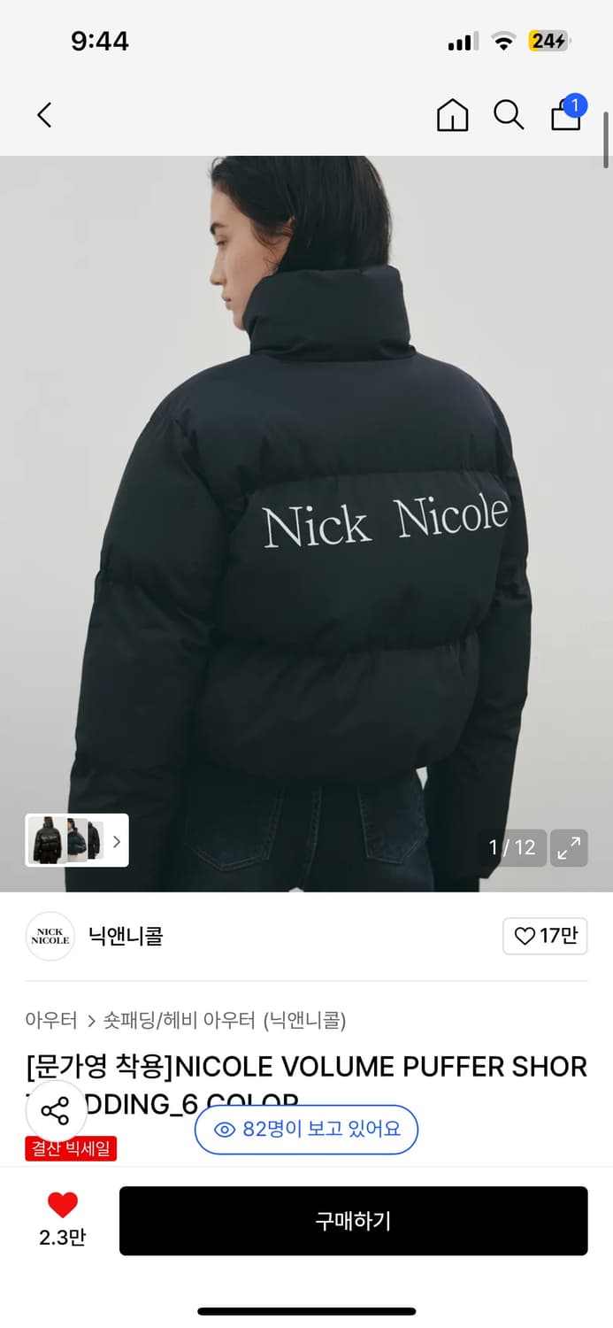 [문가영 착용] 닉앤니콜 패딩 블랙 상품이미지1