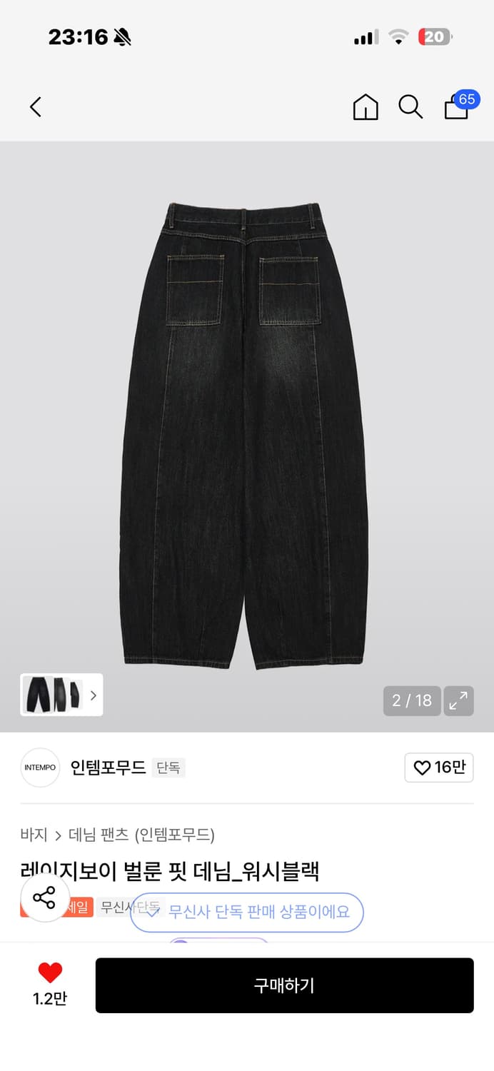 레이지보이 벌룬 핏 데님_워시블랙 상품이미지2