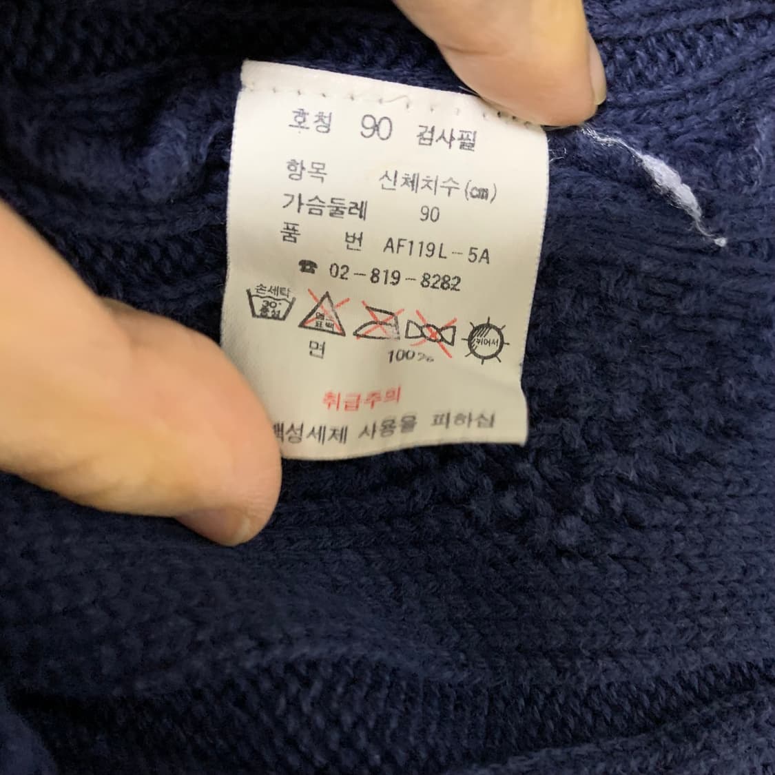 Lacoste 라코스테 로고 네이비 케이블 니트 90 빈티지 스웨터 상품이미지5