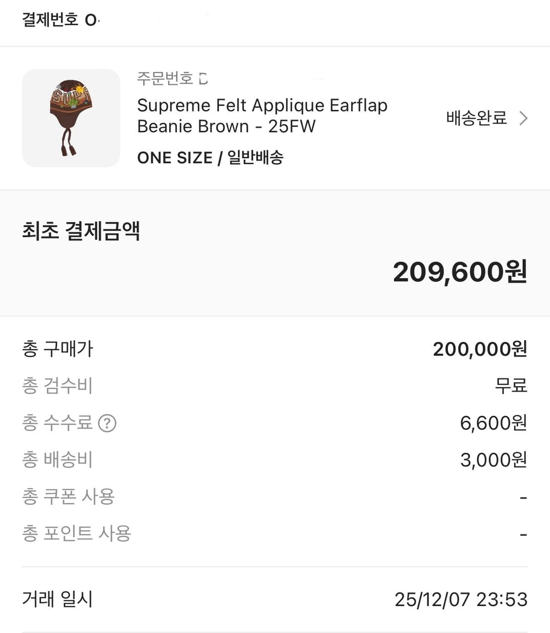 슈프림 25FW 이어플랩 비니 브라운 상품이미지3