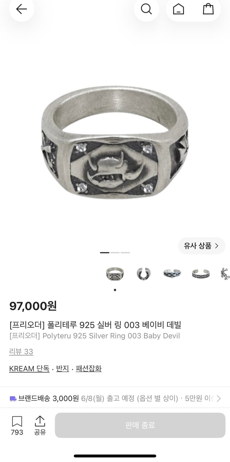 (구매)폴리테루 베이비데빌 반지 구합니다 상품이미지1