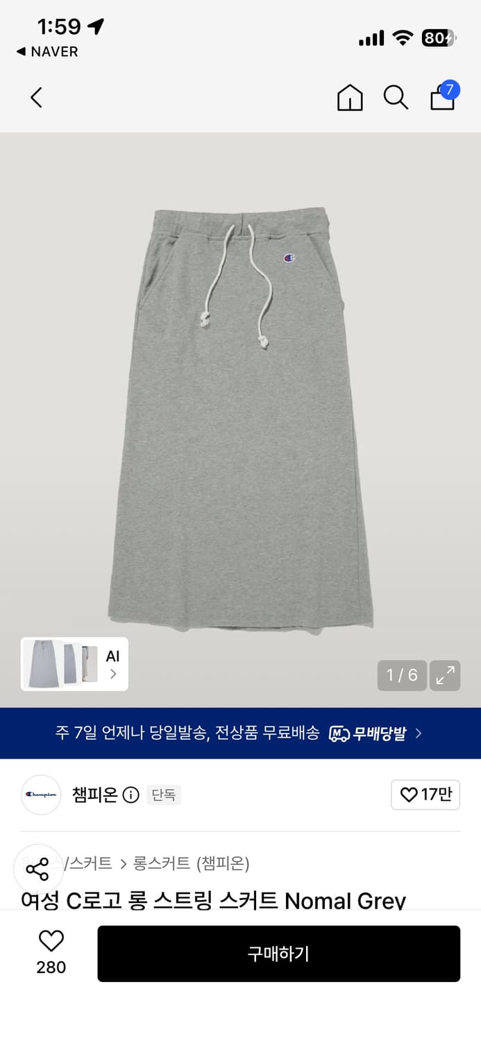 챔피온 c로고 롱 스트링 스커트 그레이 상품이미지1