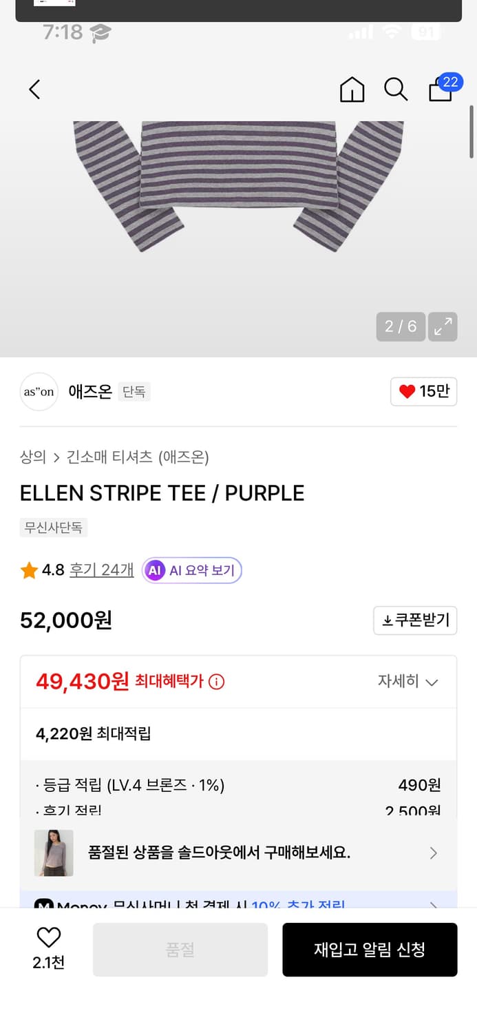 애즈온 스트라이프 티 ELLEN STRIPE TEE / PURPLE 상품이미지3