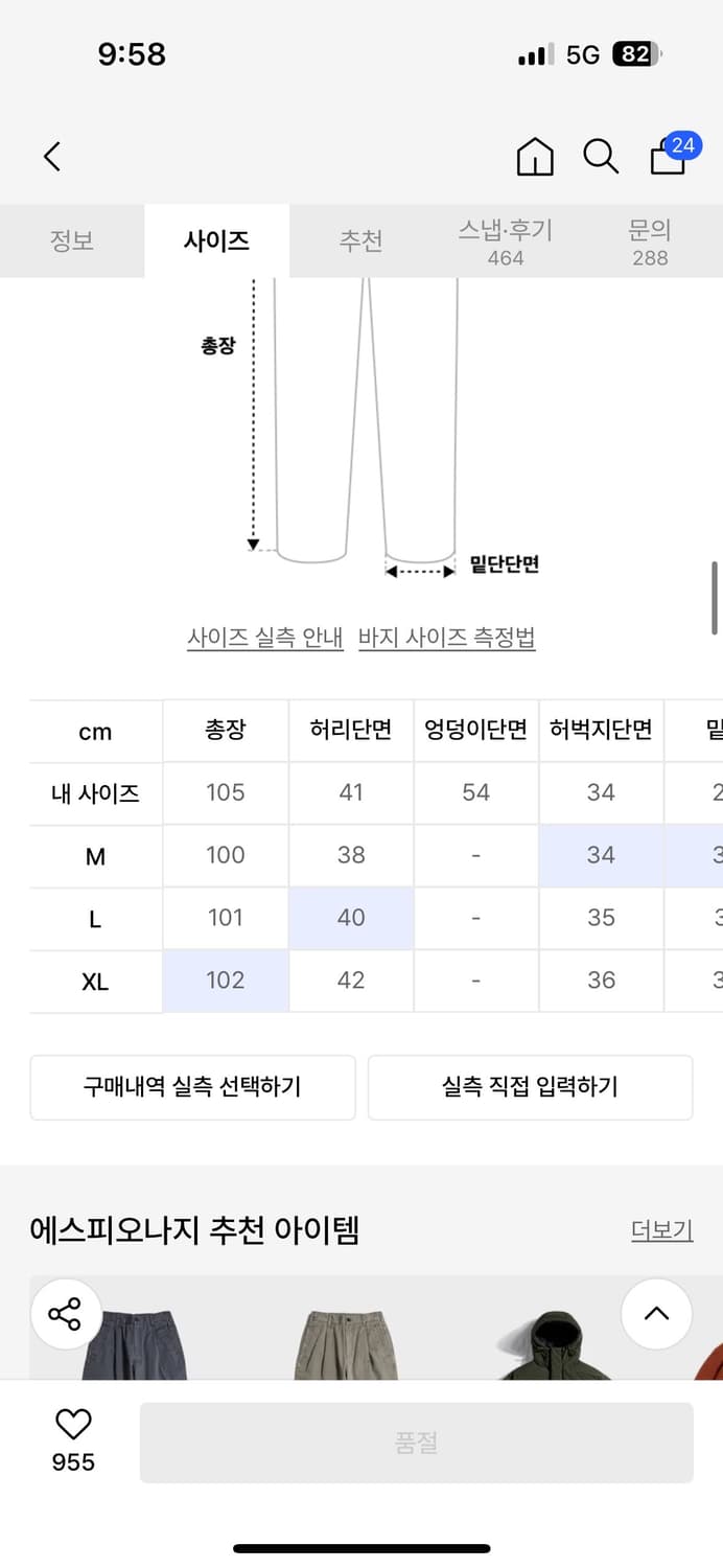 에스피오나지 퍼티그 팬츠 L 상품이미지3
